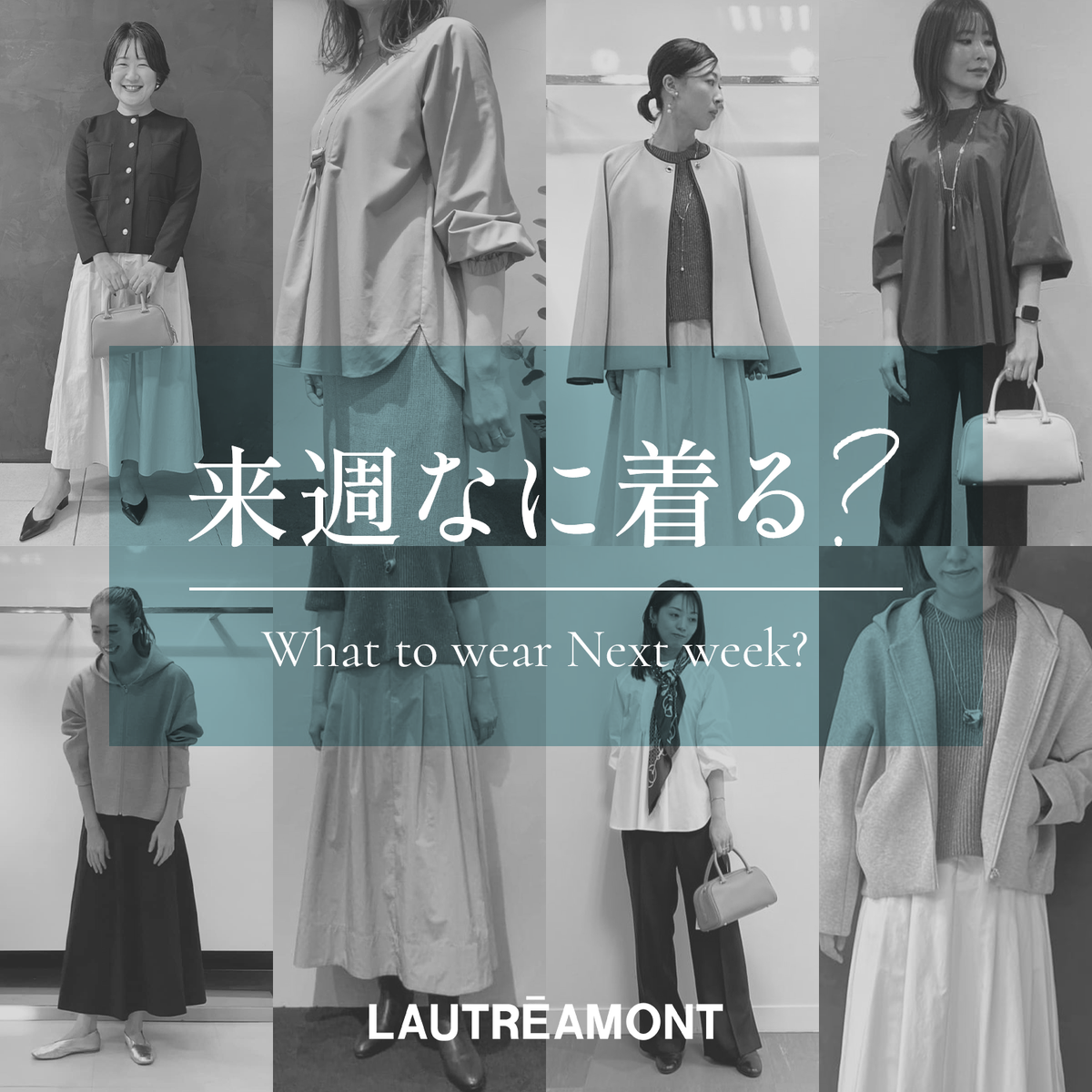 LAUTREAMONT | 来週なに着る？STAFF SNAP 24/10/18 | レディース
