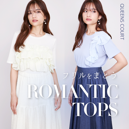 QUEENS COURT|1枚で気軽にドレスアップ“フリルトップス”