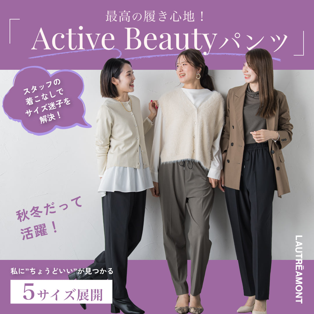 【極美品】LAUTREAMONT 美シルエット パンツスーツ 伸縮性あり LAUTREAMONT│大人気新作パンツをスタッフスナップで徹底解説
