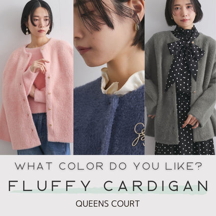 QUEENS COURT | NEWカラーが登場!フェレットタッチカーディガン