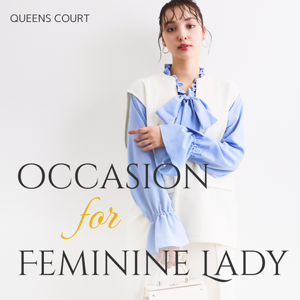 QUEENS COURT|"デイリーに着れる"が大前提!セレモニー対応の好印象アイテム