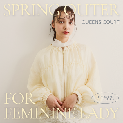 QUEENS COURT|今欲しい、フェミニン春アウター