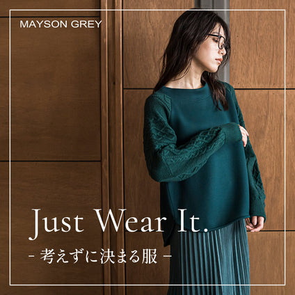 MAYSON GREY|ただ着るだけで、ちゃんとおしゃれ。毎日のコーデに迷わない、“ちょうどいい”バランス感を。