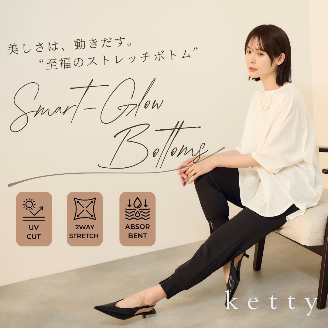 ketty｜ 美しさは、動きだす。心躍る、至福ボトム3選 | レディース