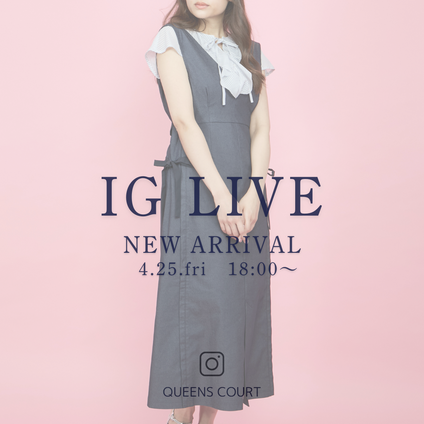 QUEENS COURT | 【Instagram LIVE】4.25.fri 18:00~