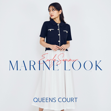 QUEENS COURT|夏の始まりに!クラシックで上品な“マリンルック”