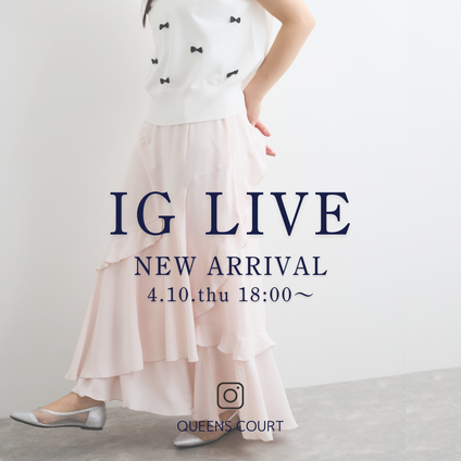 QUEENS COURT | 【Instagram LIVE】4.10.thu 18:00~