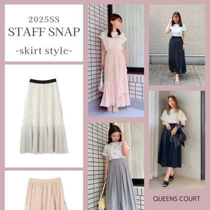 QUEENS COURT|SALEアイテムも!スタッフが着るスカートSTYLE