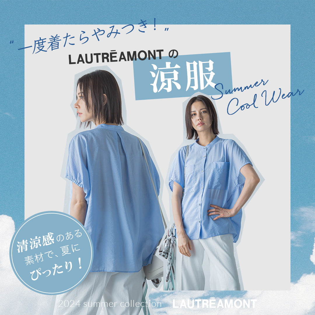 LAUTREAMONT | 夏を乗り切る涼服 | レディースファッション通販