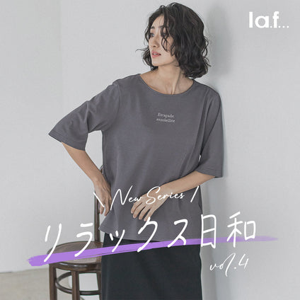 la.f... | la.f...から“心地良さ”を大切にした大人のためのカジュアルウェアが新たに登場!vol.4