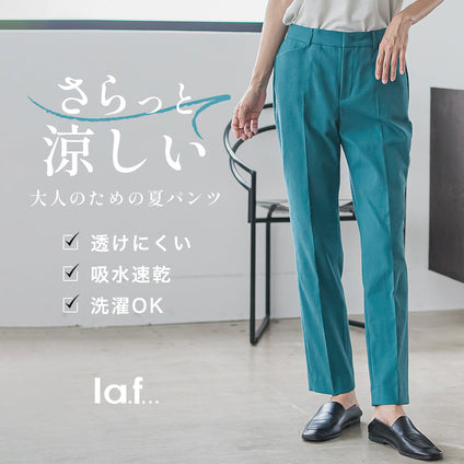 la.f...│さらっと涼しい 大人のための夏パンツ