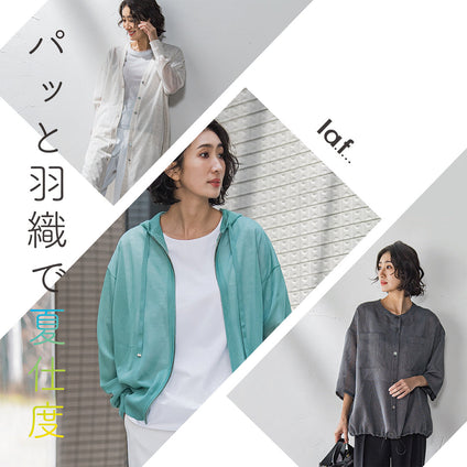 la.f...│パッと羽織で夏仕度
