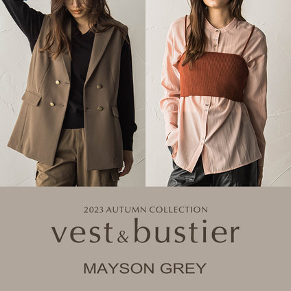 MAYSON GREY |今シーズンマストなベスト&ビスチェアイテムが登場。