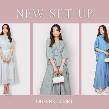 QUEENS COURT|今シーズン人気のセットアップをご紹介
