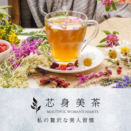 QUEENS COURT | 芯身美茶 BEAUTIFUL WOMAN’S HABITS -私の贅沢な美人習慣-