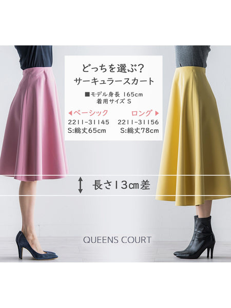 ベーシックサーキュラースカート≪洗濯機で洗える≫