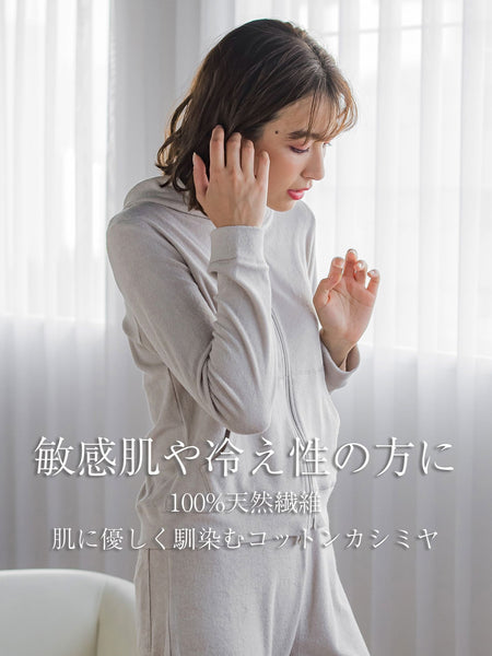 コットンカシミヤパイルパーカー ≪手洗い可能≫