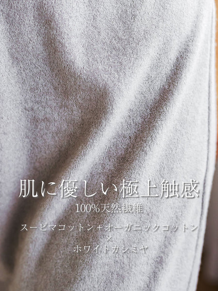 コットンカシミヤパイルリラックスパンツ ≪手洗い可能≫