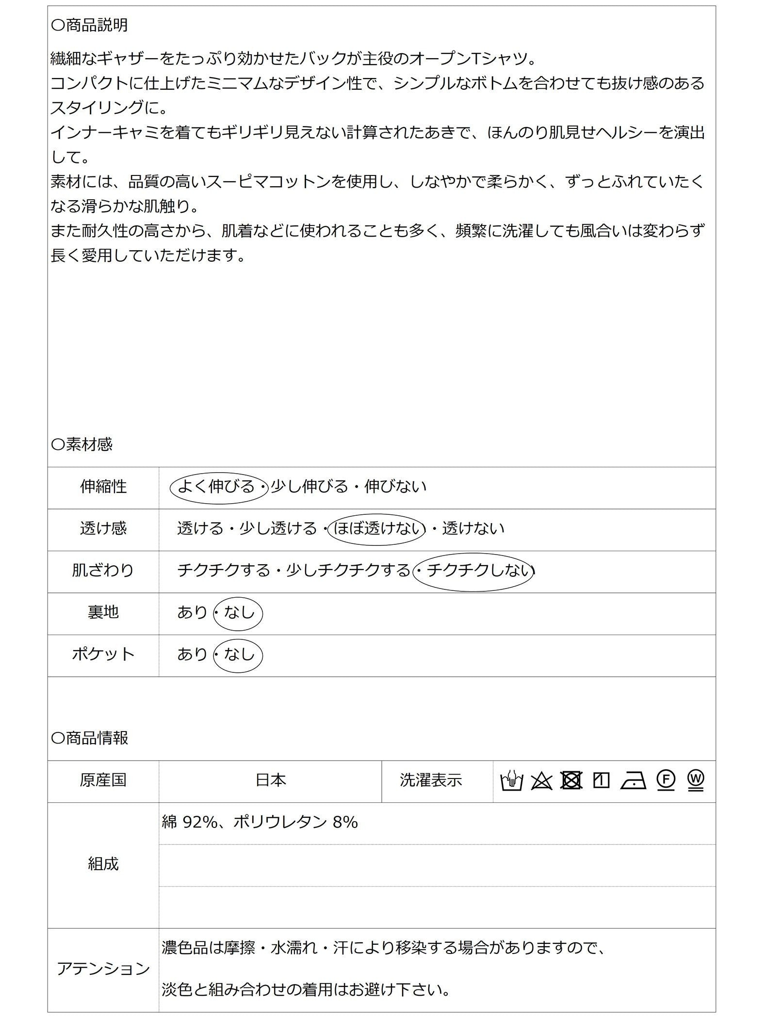 【雑誌掲載】大人の肌見せでアップデート バックシャンTシャツ
