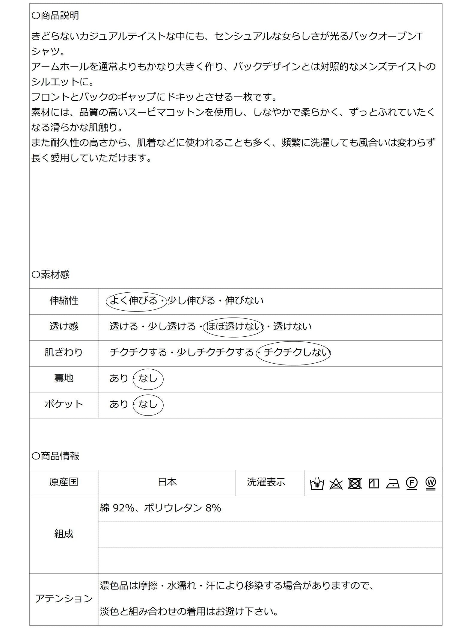 ゆるさの中に見せる女らしさ オープンバックTシャツ