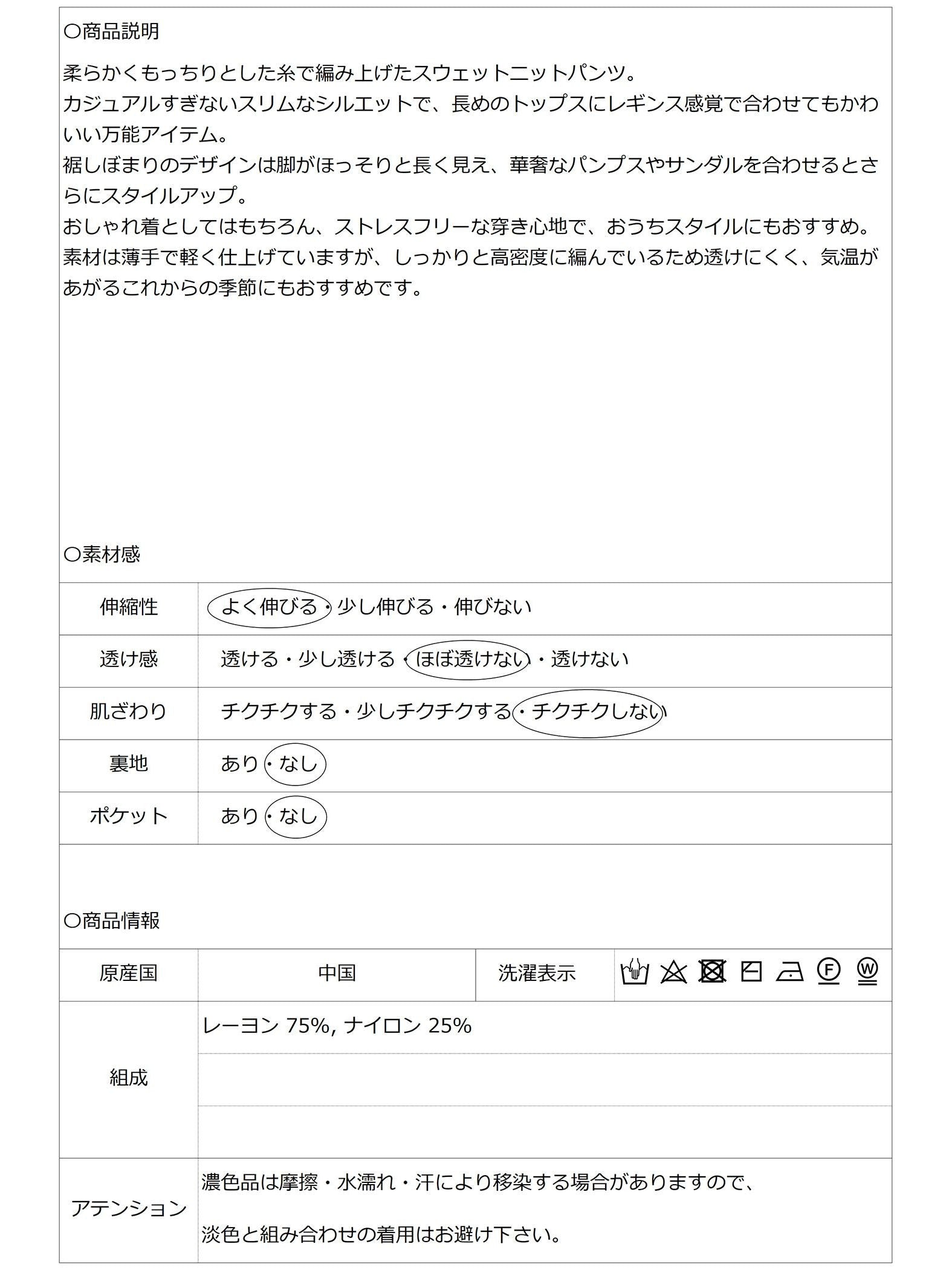 【雑誌掲載】力を抜いたこなれ感 ハンサムニットスウェットパンツ