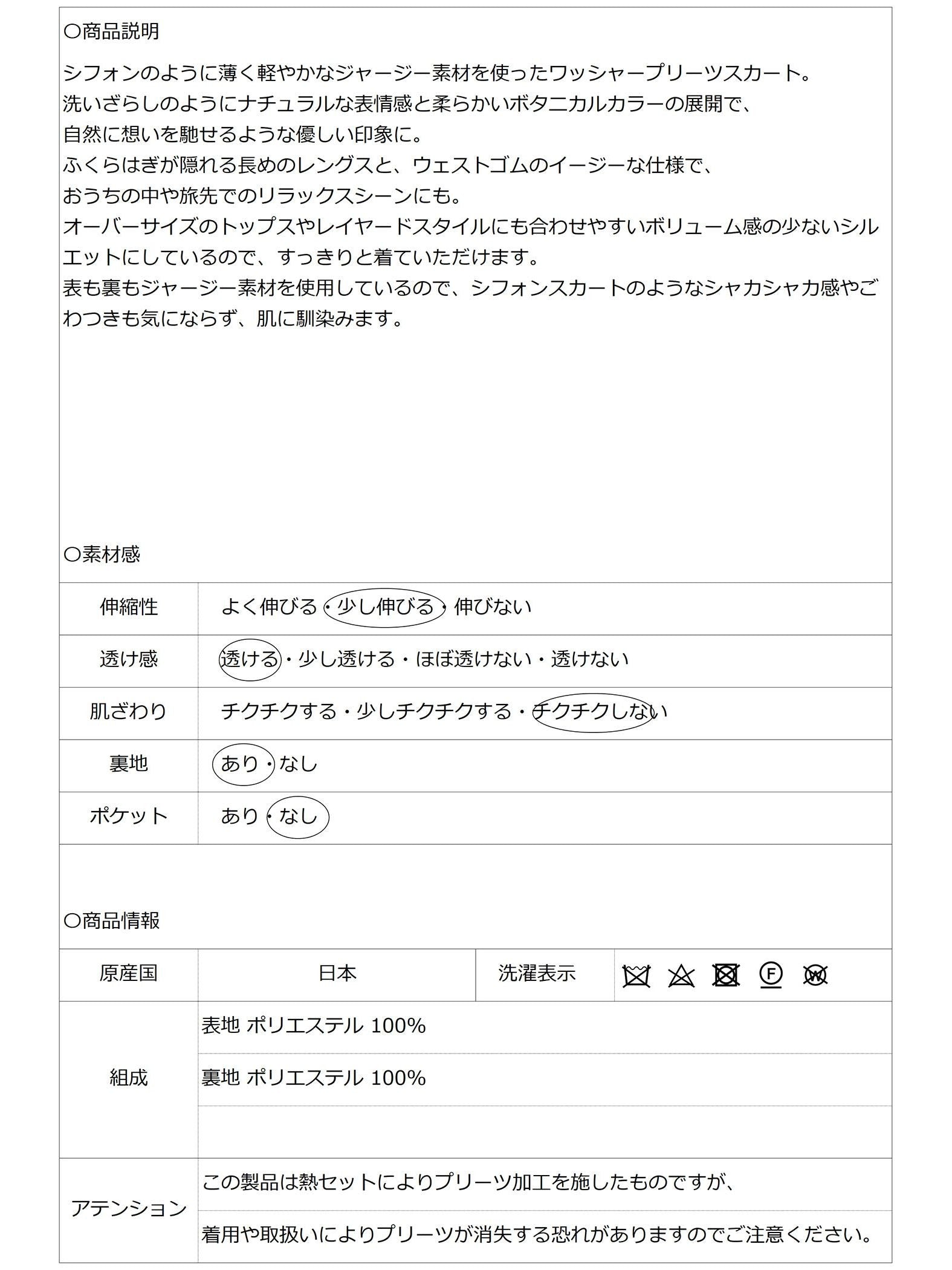 新感覚 軽くて柔らか ポリエステルジャージープリーツスカート