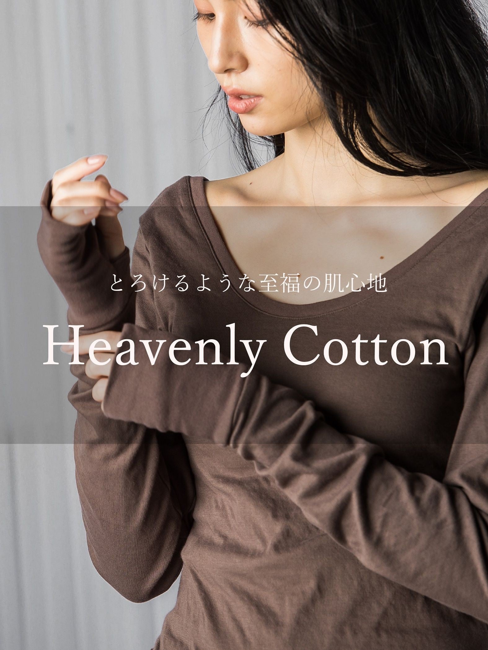 とろけるような至福の肌心地 HEAVENLY COTTON Baba shirt ≪手洗い可能/サスティナブル素材使用≫