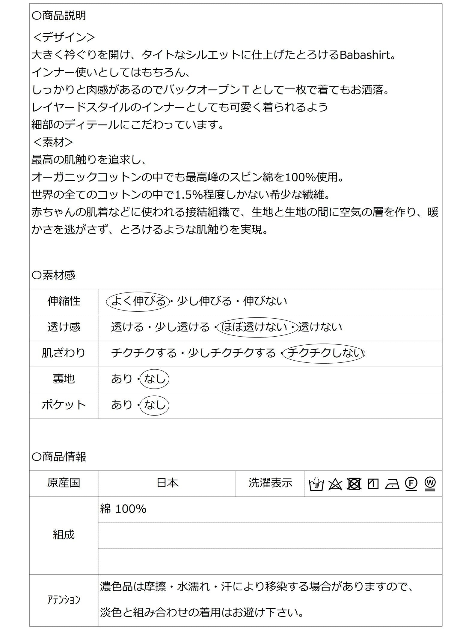 とろけるような至福の肌心地 HEAVENLY COTTON Baba shirt ≪手洗い可能/サスティナブル素材使用≫