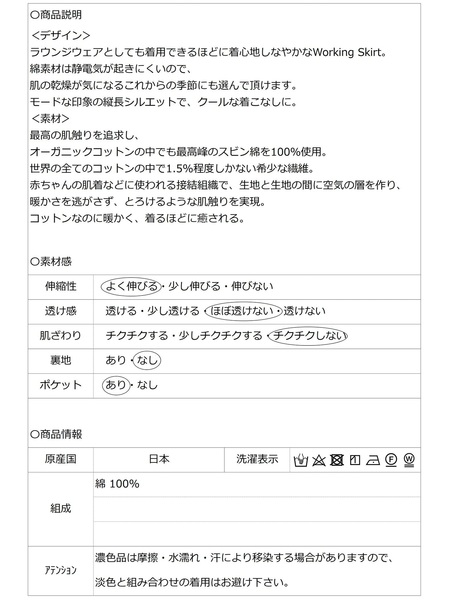 とろけるような至福の肌心地 HEAVENLY COTTON Working skirt ≪手洗い可能/サスティナブル素材使用≫