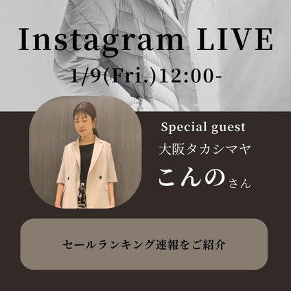 LAUTREAMONT│【Instagram LIVE】1/9(金)12:00~人気なセールアイテムをご紹介