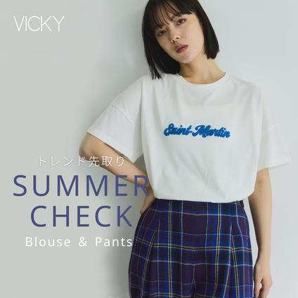 VICKY｜トレンド先取り“SUMMER CHECK”ブラウス・パンツが登場
