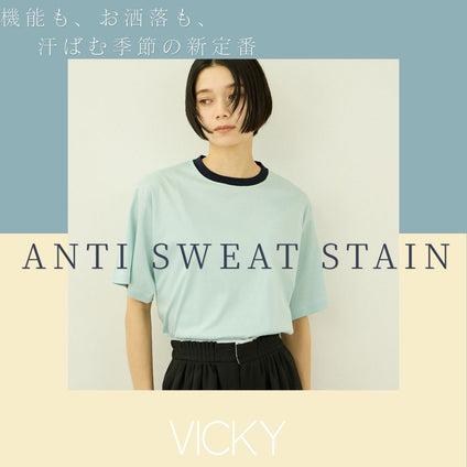 VICKY│機能もお洒落も、汗ばむ季節の新定番。