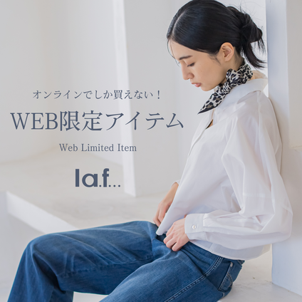 la.f... | オンラインでしか手に入らないWEB限定アイテムを集めました！