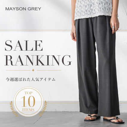 MAYSON GREY｜8/12更新！人気セールアイテムをランキング形式でご紹介。