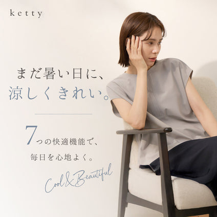 ketty | 残暑を快適に過ごす、7つの機能性ウェア