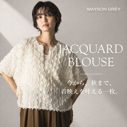 MAYSON GREY│今から秋までロングシーズン活躍する着映えブラウス。