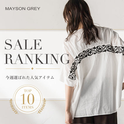 MAYSON GREY｜8/19更新！人気セールアイテムをランキング形式でご紹介。