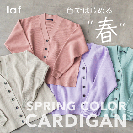 la.f... | 今から春まで着回し！昨年大人気だったカーディガンが今年も登場♪