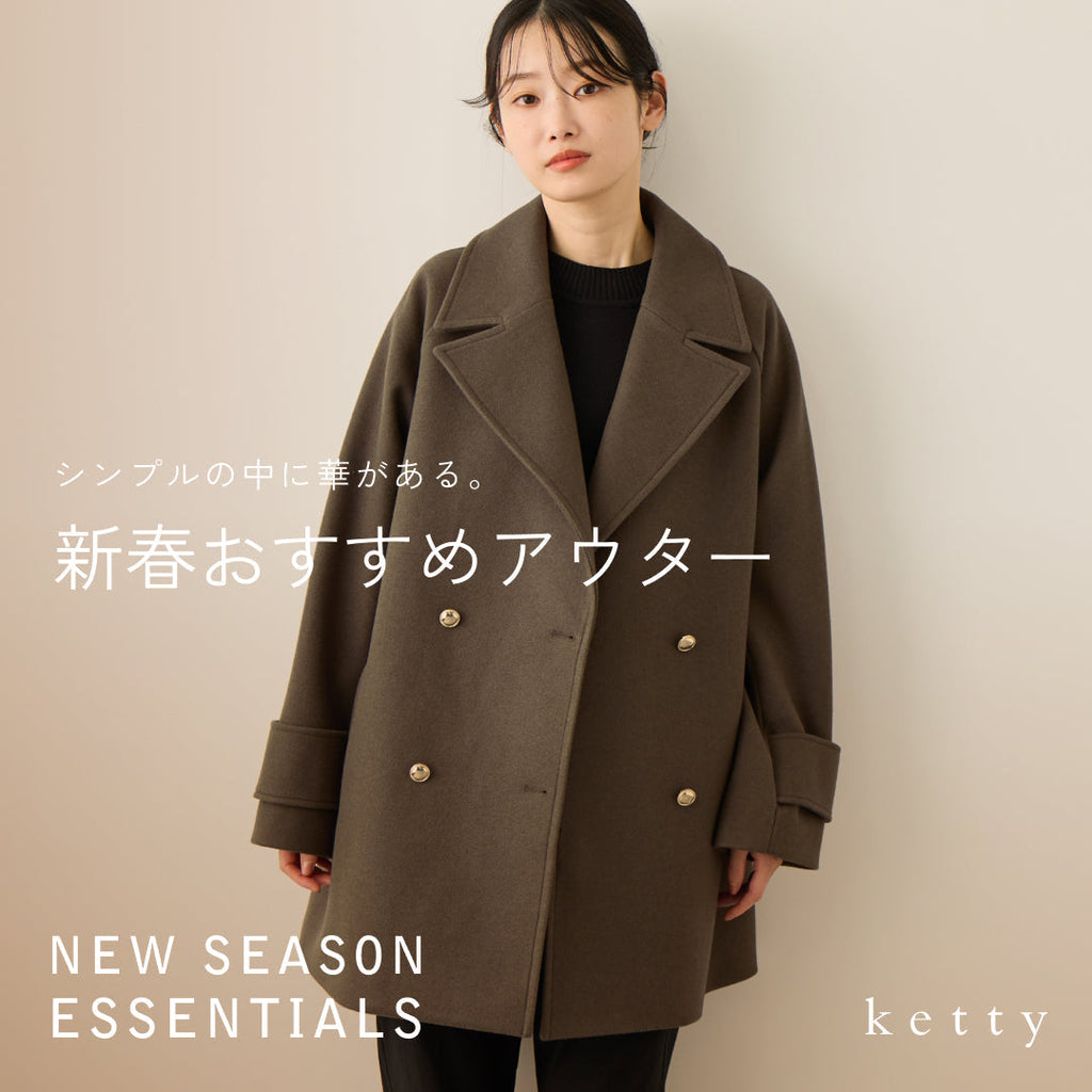 ketty ニットコート ketty | 新春おすすめアウター 軽やかに、上品に。 | レディース