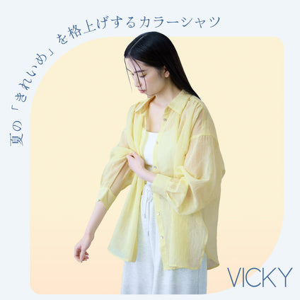 VICKY | 涼しく、軽やかに。大人のための夏カラーシャツ