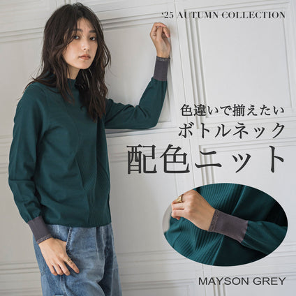 MAYSON GREY | 色選びで差がつく。カラーが決め手の配色ニット。