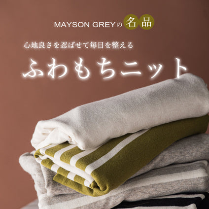 MAYSONGREY | 名品、ふわもちニット。