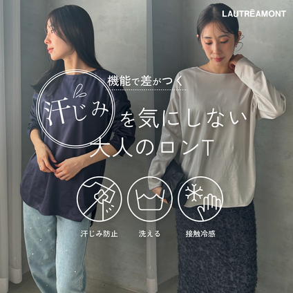 LAUTREAMONT│汗じみを気にしない、大人のロンT