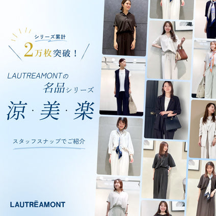 LAUTREAMONT│累計2万枚突破の涼・楽・美シリーズのSTAFFSNAP公開！