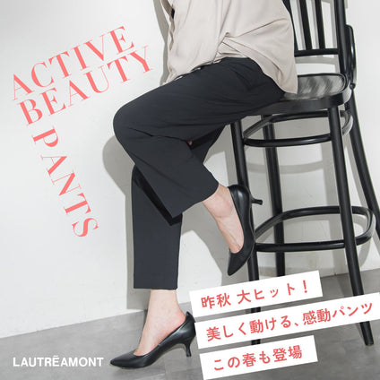 LAUTREAMONT│あの大人気パンツが！春も登場！！この春もActivebeautyパンツで！！