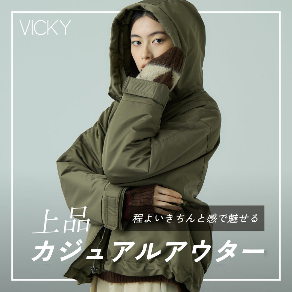 VICKY | 程よいきちんと感で魅せる、上品カジュアルアウター
