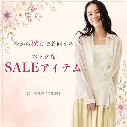 QUEENSCOURT | 今から秋まで着回せるSALEアイテム｜レディーストップス・ブラウスをお得な価格で