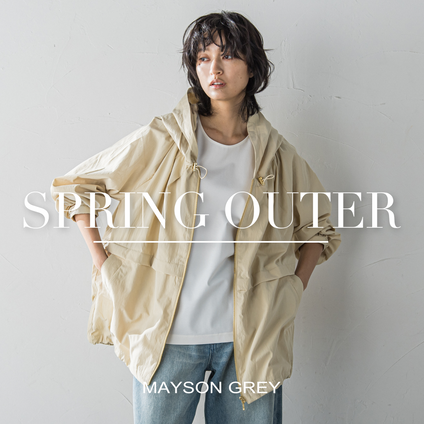 MAYSON GREY｜この春、手に入れたいアウター3選