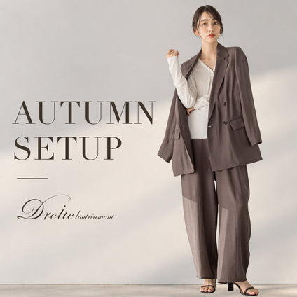 Droite lautreamont｜秋を呼び込む、セットアップ。着回し自在な秋のSwitchコーデ。