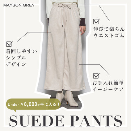 MAYSON GREY｜手軽に旬のスウェードを楽しめる、Under ¥8,000の頼れる一本。
